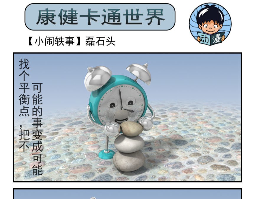 康健卡通世界 小闹轶事1-10 第26页