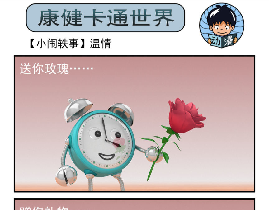 康健卡通世界 第4页