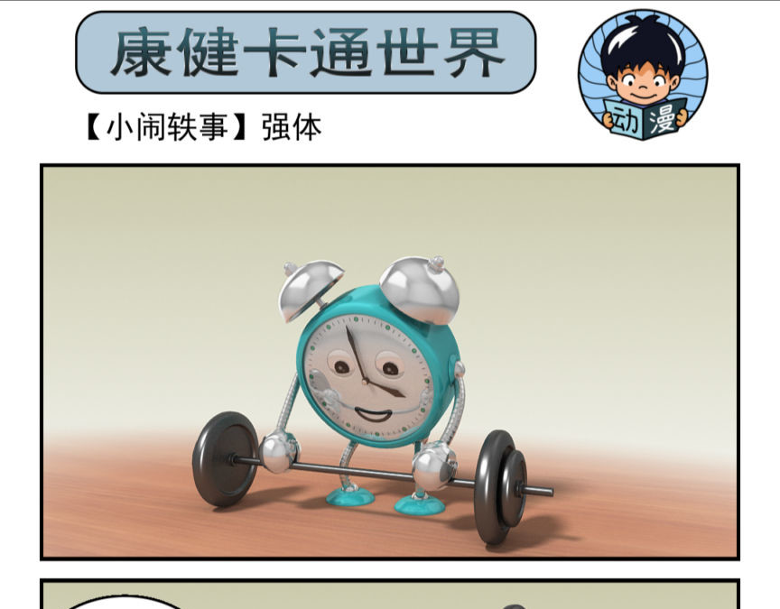 康健卡通世界 小闹轶事1-10 第33页
