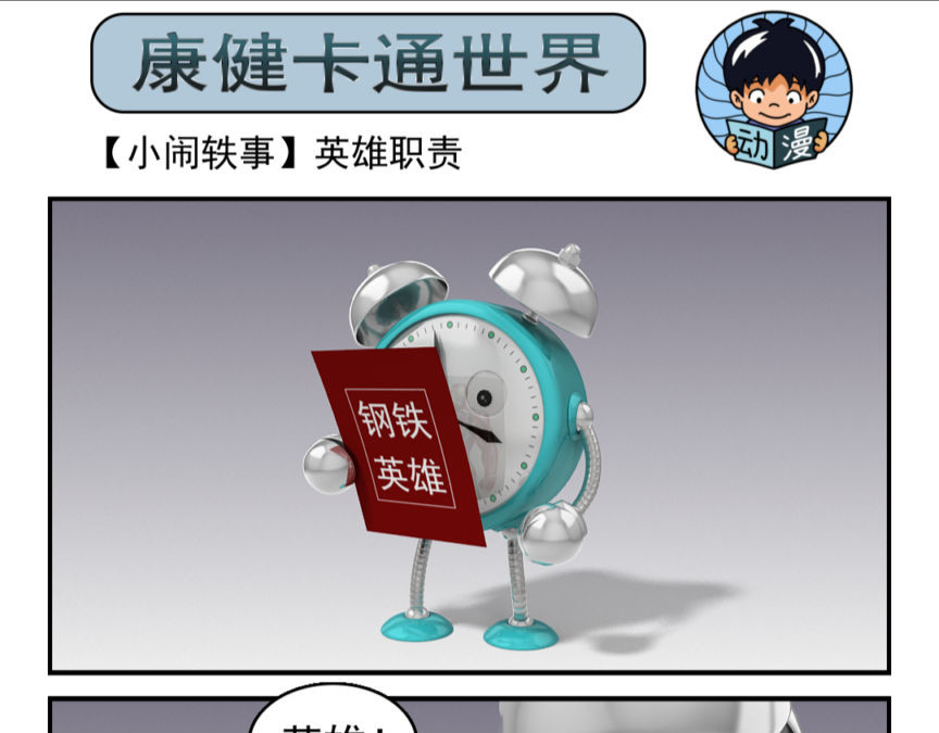 康健卡通世界 第7页