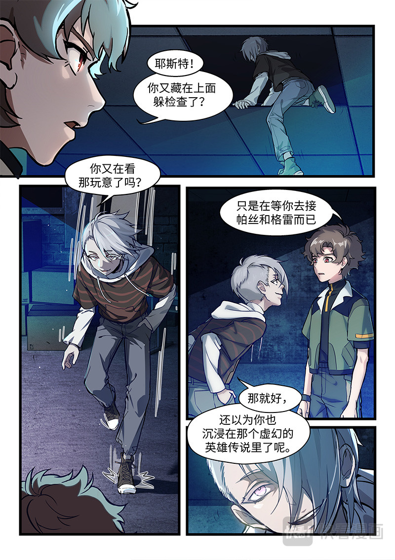 战双帕弥什：构造纪元 多米尼克的孤儿 第2话 第7页