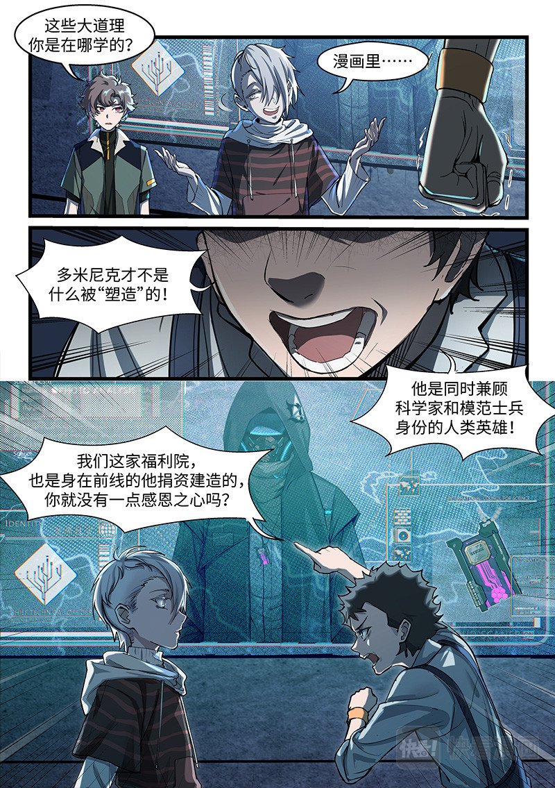战双帕弥什：构造纪元 多米尼克的孤儿 第2话 第10页