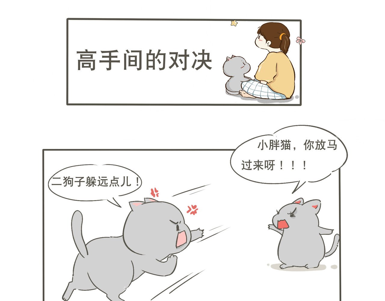 我们只是小猫咪 建国的处世之道 第1页