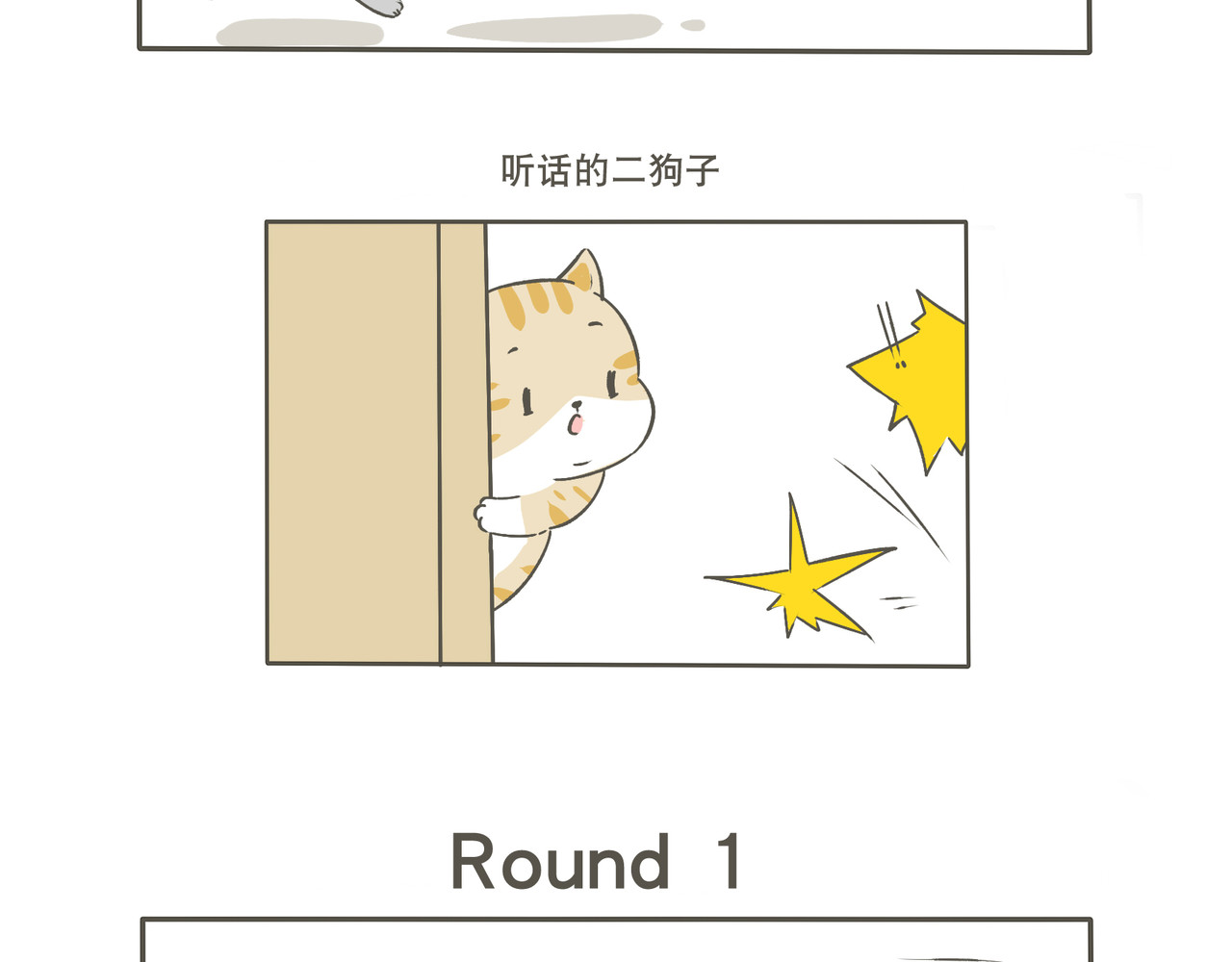 我们只是小猫咪 建国的处世之道 第2页