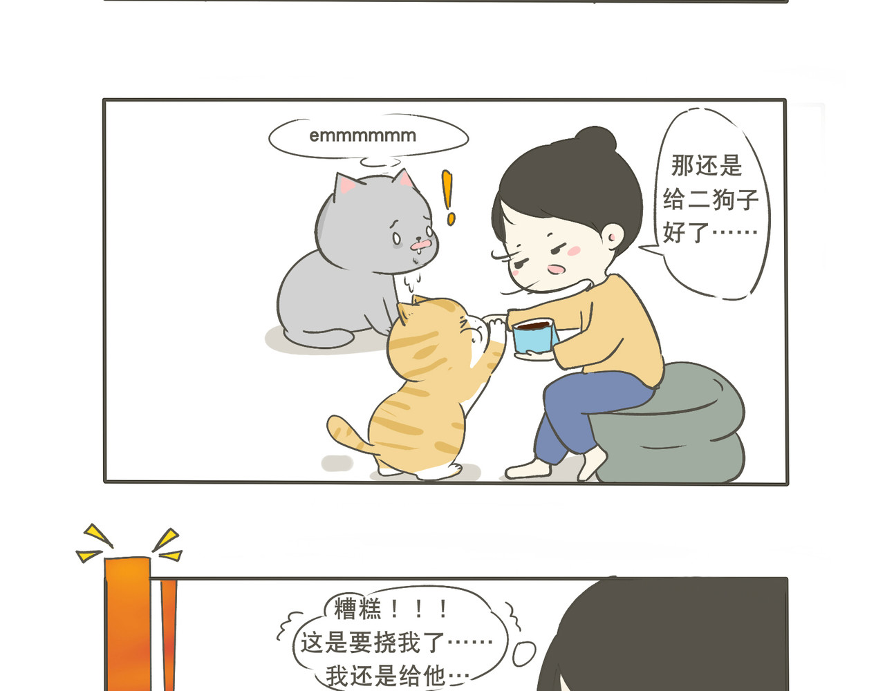 我们只是小猫咪 建国的处世之道 第11页