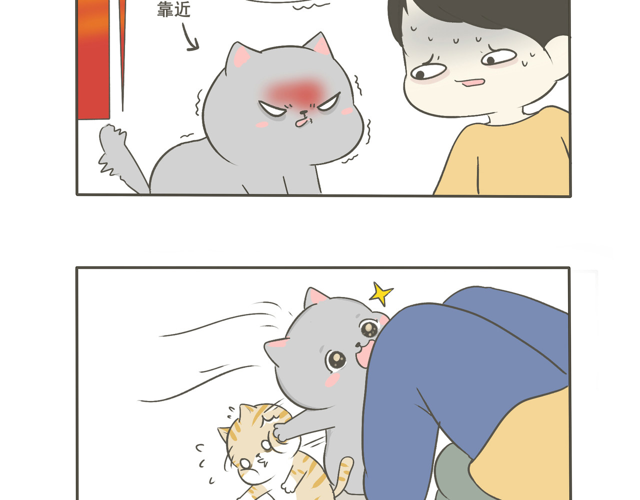我们只是小猫咪 建国的处世之道 第12页
