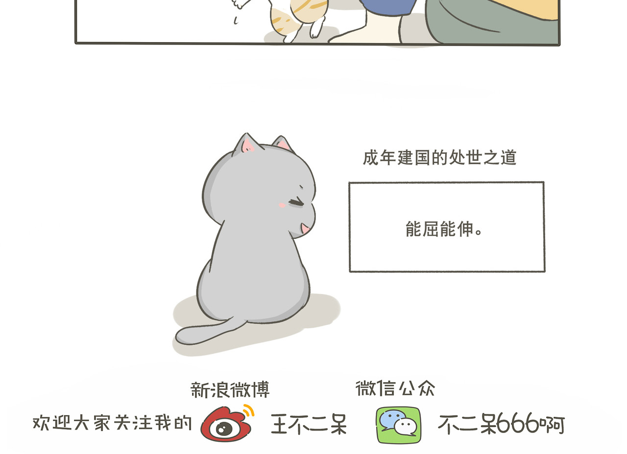 我们只是小猫咪 建国的处世之道 第13页