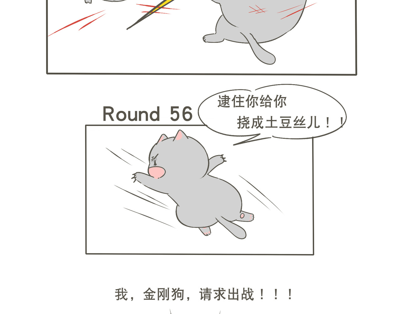 我们只是小猫咪 建国的处世之道 第4页