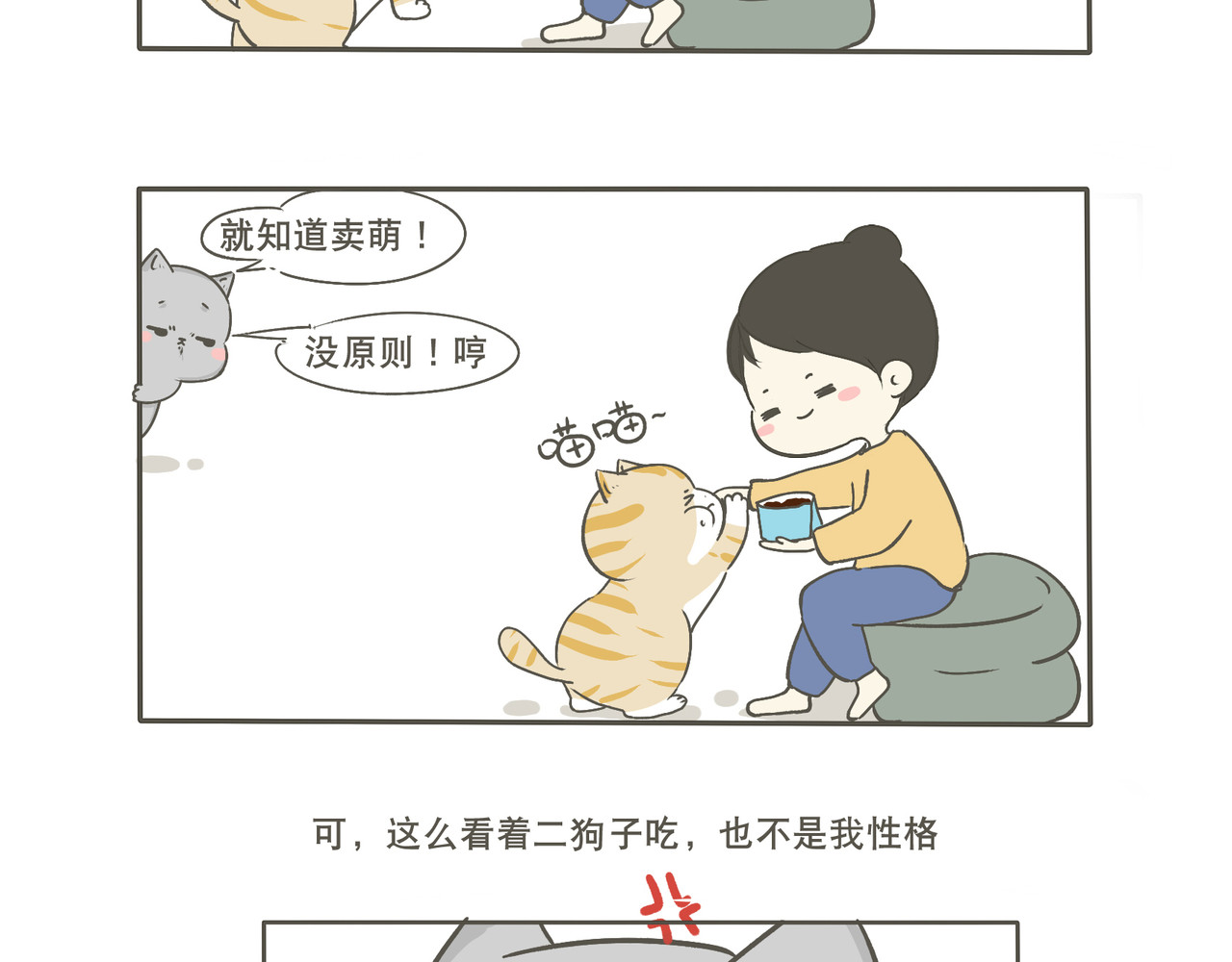 我们只是小猫咪 建国的处世之道 第8页