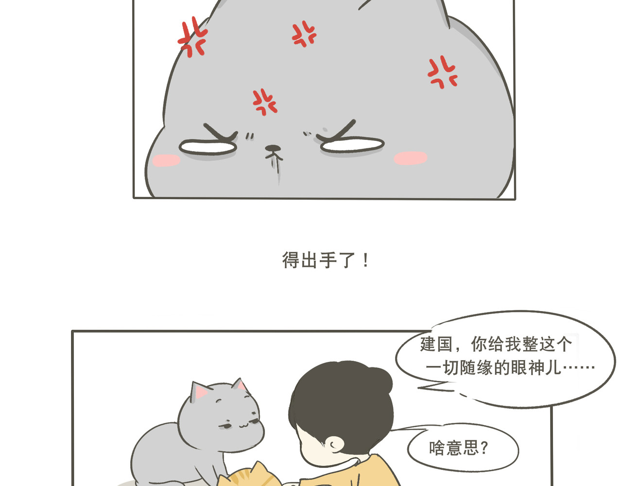 我们只是小猫咪 建国的处世之道 第9页