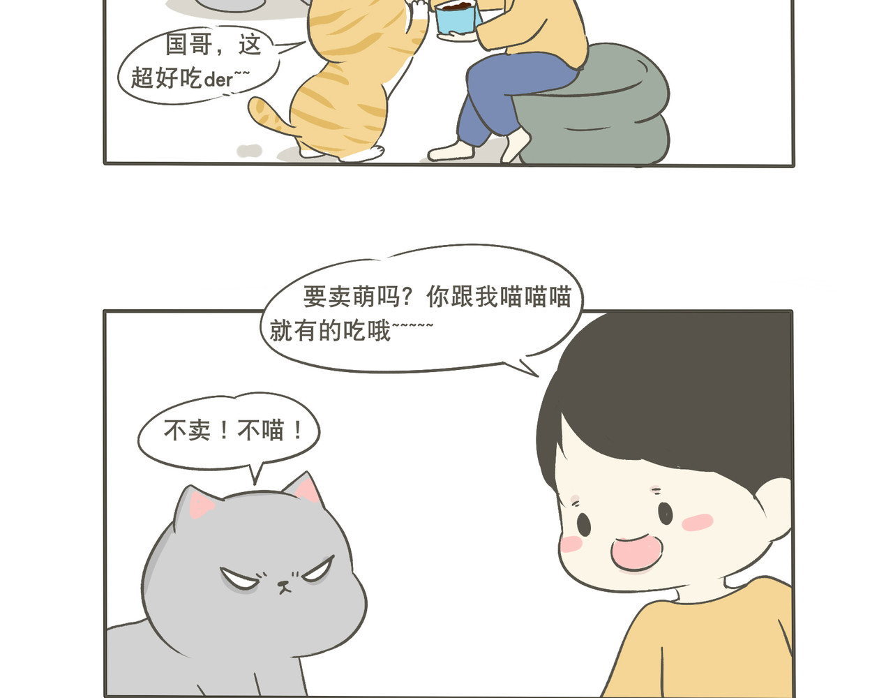 我们只是小猫咪 建国的处世之道 第10页