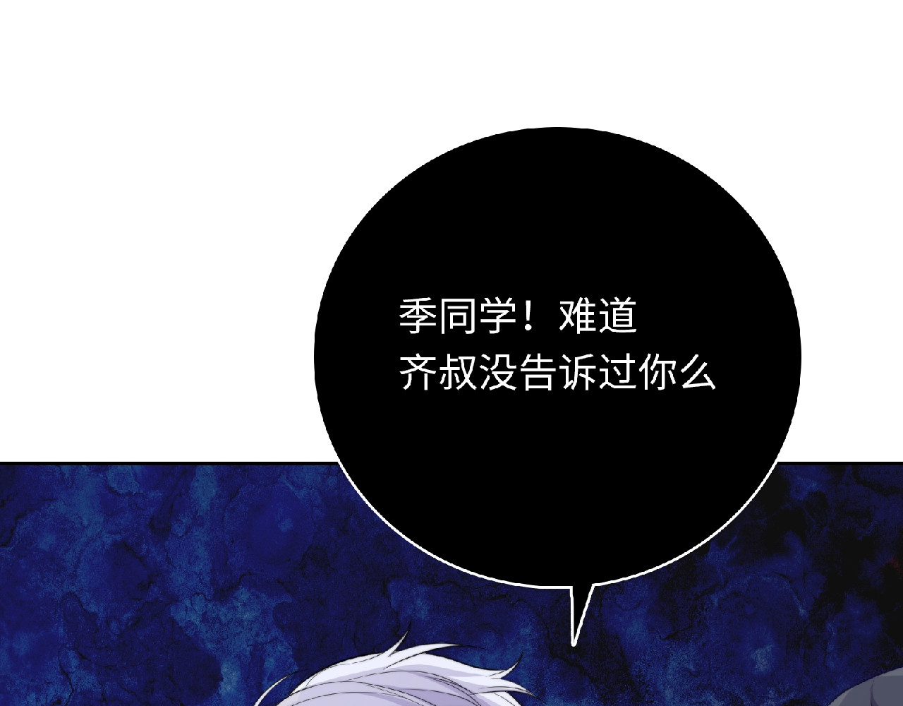 极凶女与睡美男 第3话 成为保镖后的约定 第112页