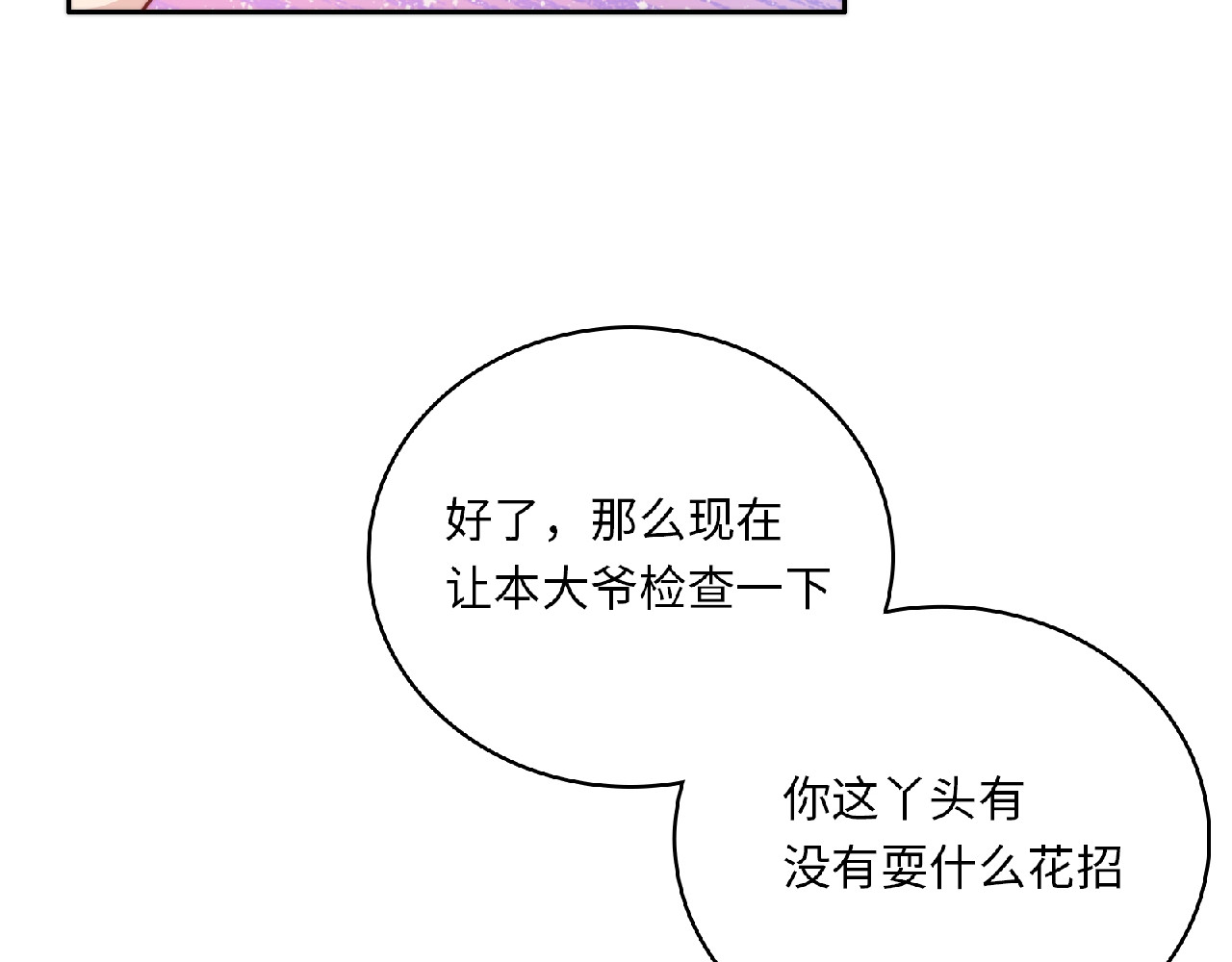 极凶女与睡美男 第3话 成为保镖后的约定 第37页