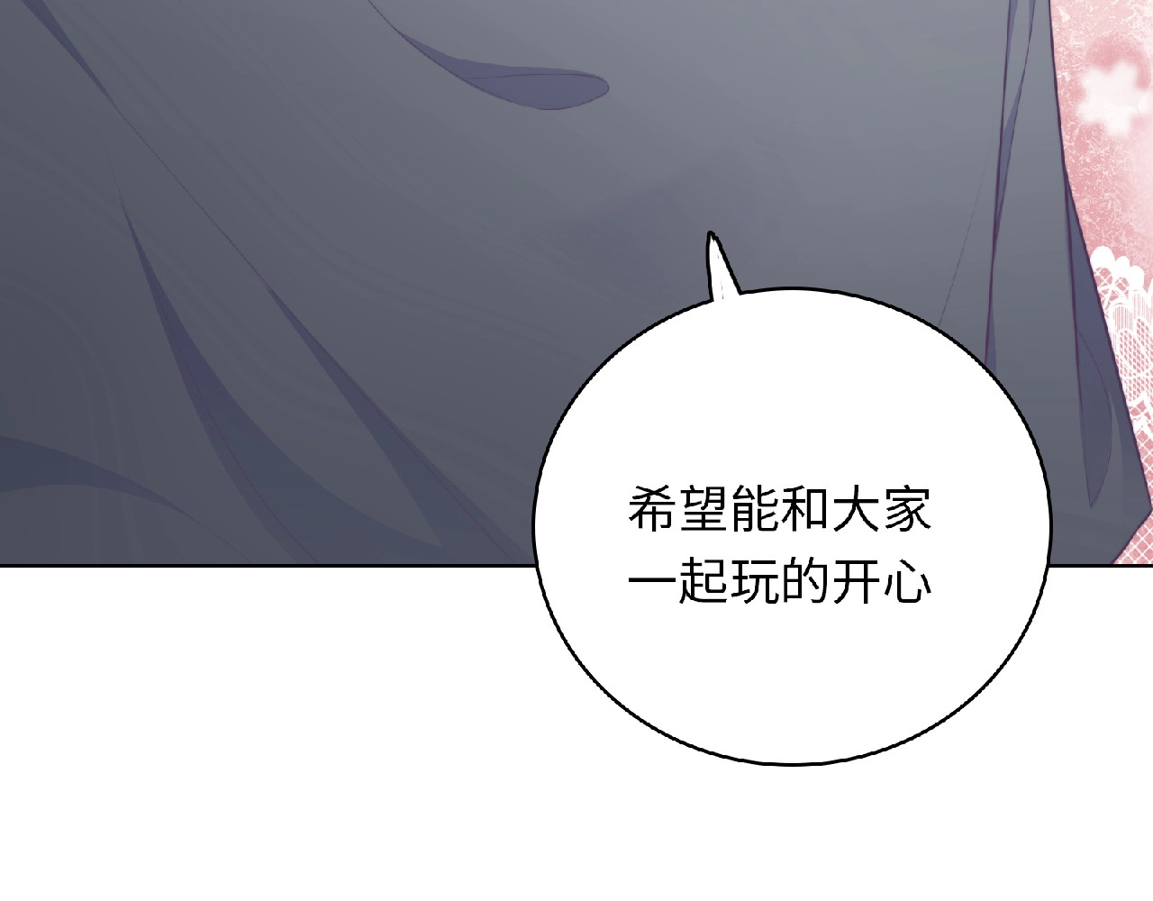 极凶女与睡美男 第3话 成为保镖后的约定 第72页