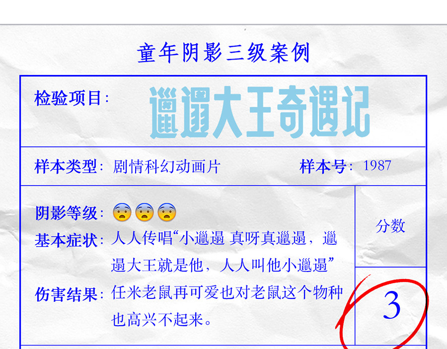 枸杞和伙伴们 专家枸杞问诊童年阴影 第11页