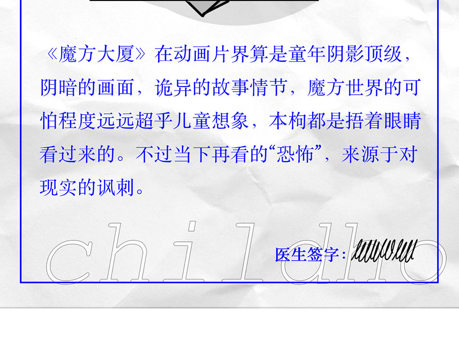 枸杞和伙伴们 专家枸杞问诊童年阴影 第16页
