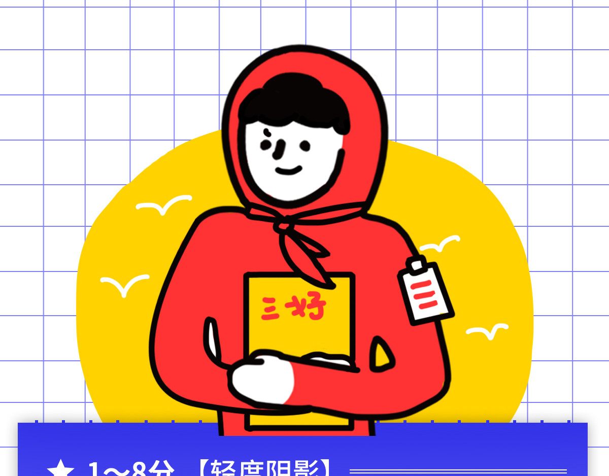 枸杞和伙伴们 专家枸杞问诊童年阴影 第29页