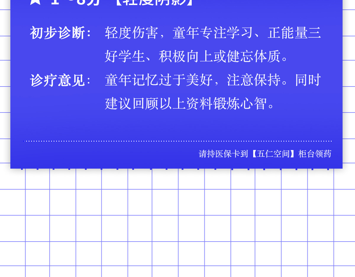 枸杞和伙伴们 专家枸杞问诊童年阴影 第30页