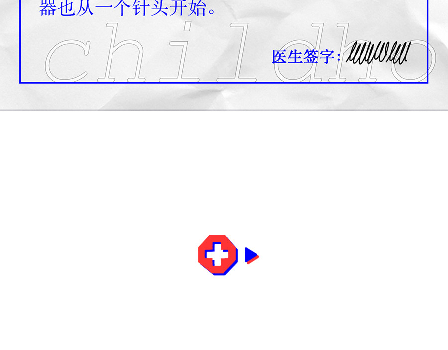 枸杞和伙伴们 专家枸杞问诊童年阴影 第6页