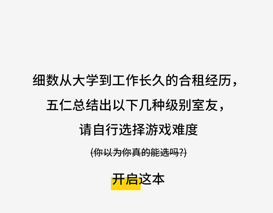 枸杞和伙伴们 北上广奇葩室友打怪指南 第2页