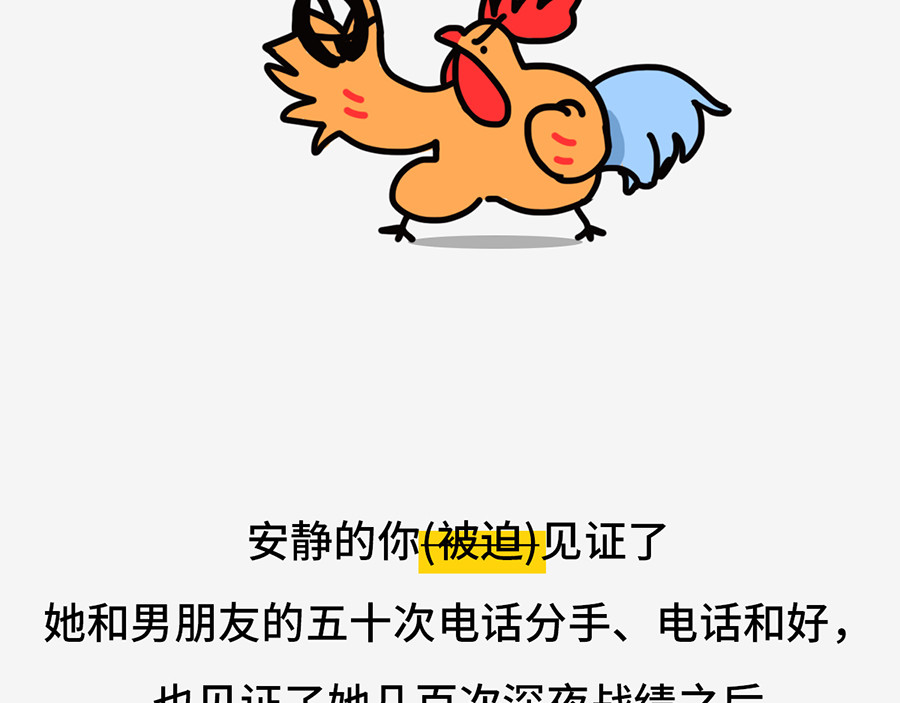 枸杞和伙伴们 北上广奇葩室友打怪指南 第12页