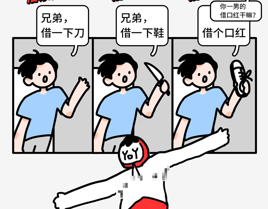 枸杞和伙伴们 北上广奇葩室友打怪指南 第23页