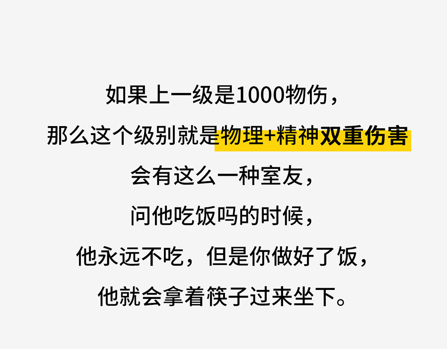 枸杞和伙伴们 北上广奇葩室友打怪指南 第36页