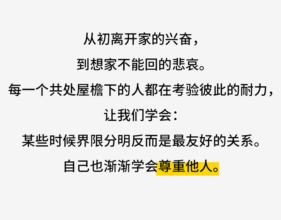 枸杞和伙伴们 北上广奇葩室友打怪指南 第54页