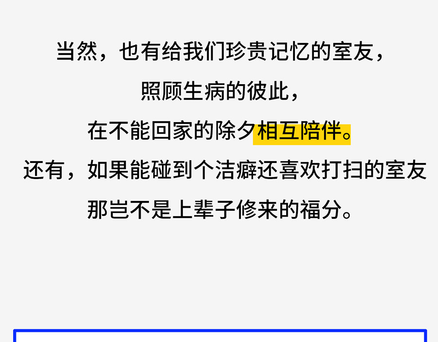 枸杞和伙伴们 北上广奇葩室友打怪指南 第55页