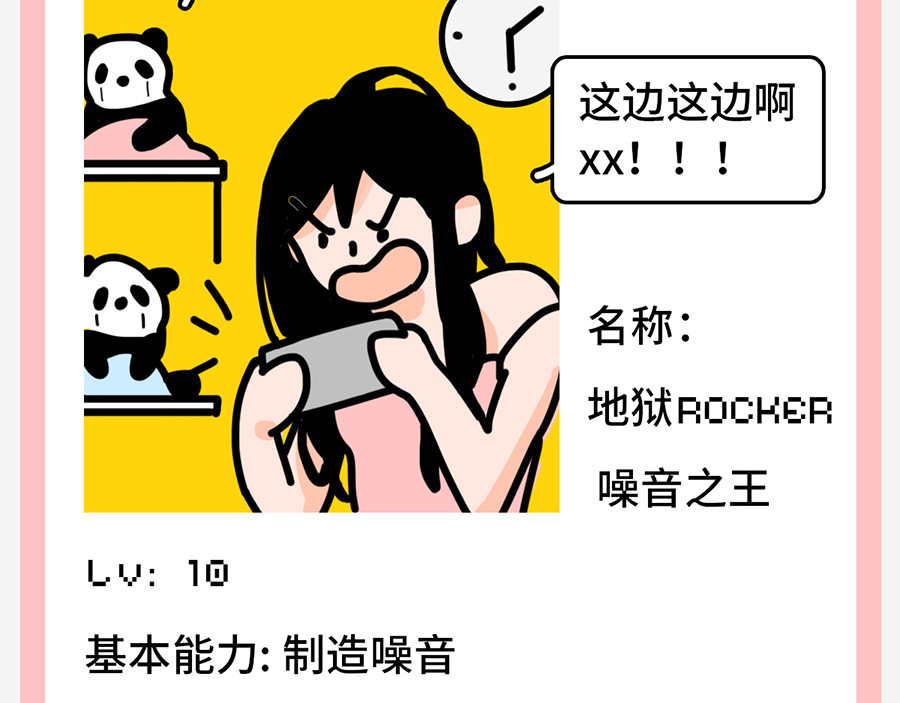 枸杞和伙伴们 北上广奇葩室友打怪指南 第7页
