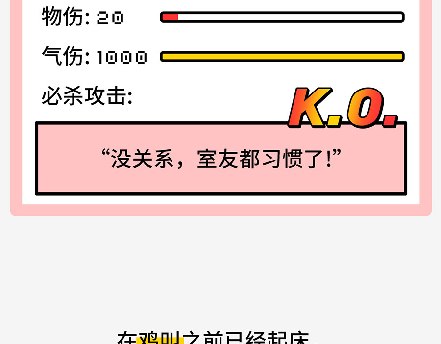 枸杞和伙伴们 北上广奇葩室友打怪指南 第8页
