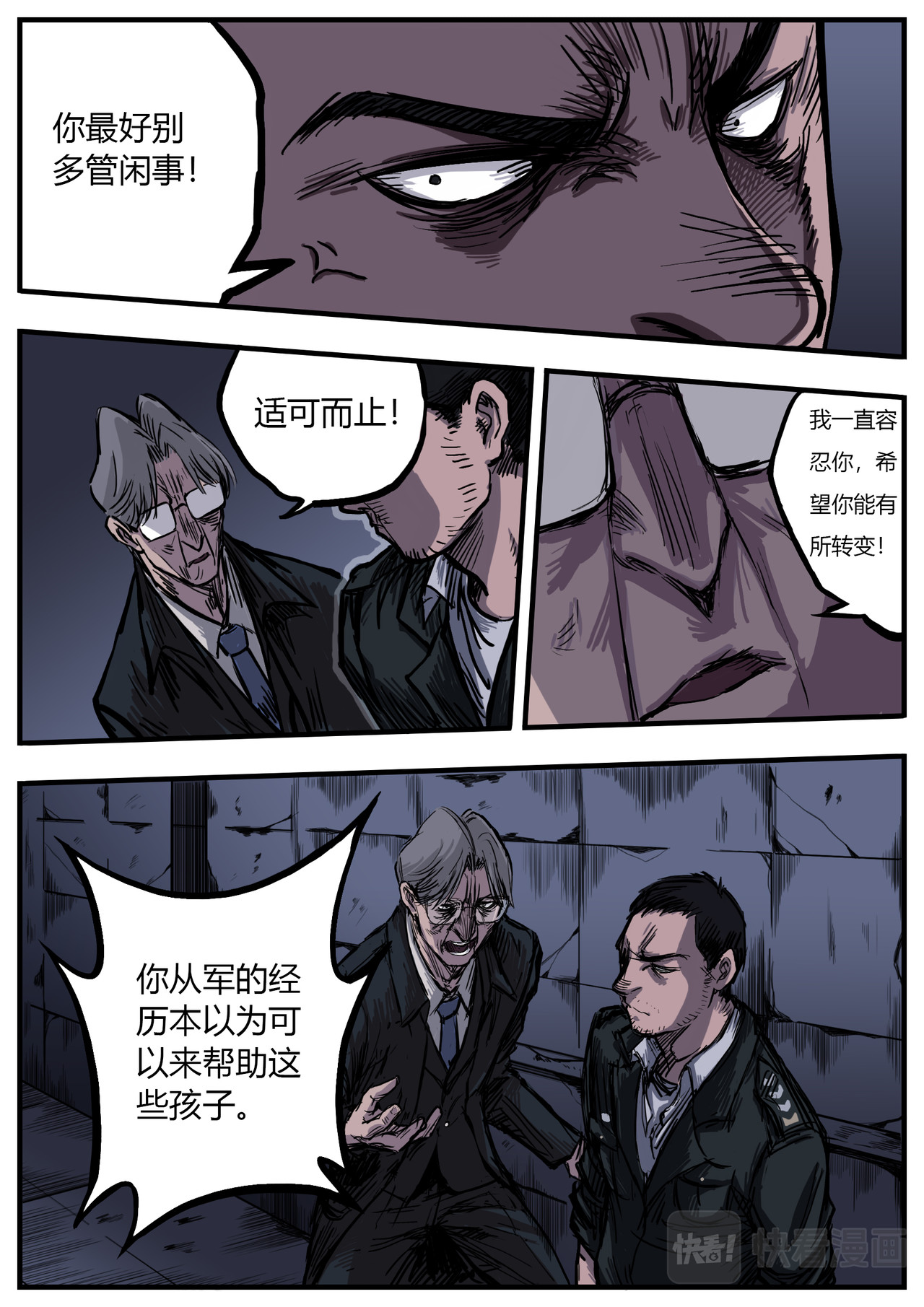 惩罚者·再教育中心 第05话 第11页