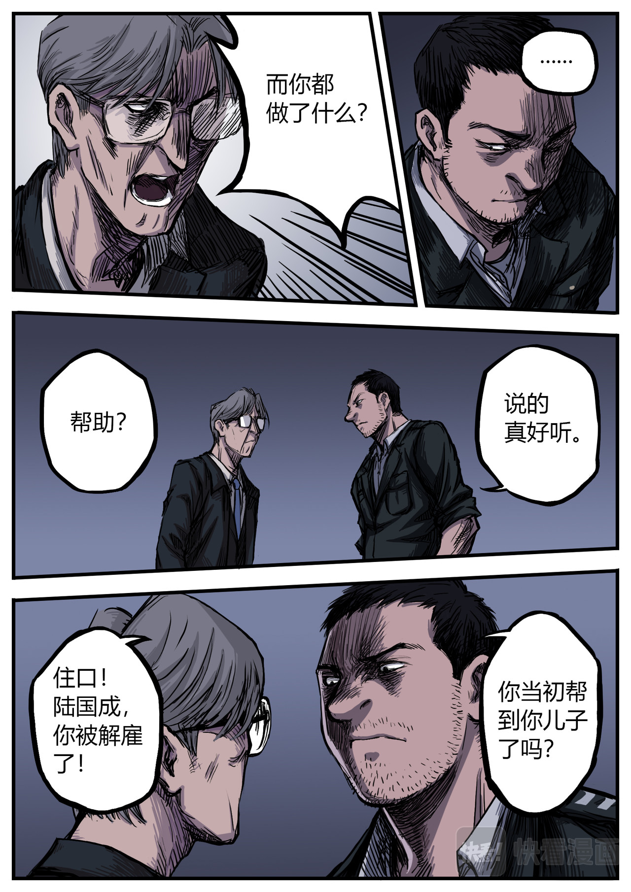 惩罚者·再教育中心 第05话 第12页