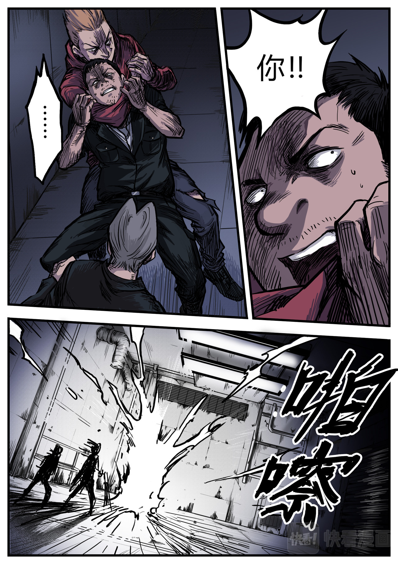 惩罚者·再教育中心 第05话 第15页