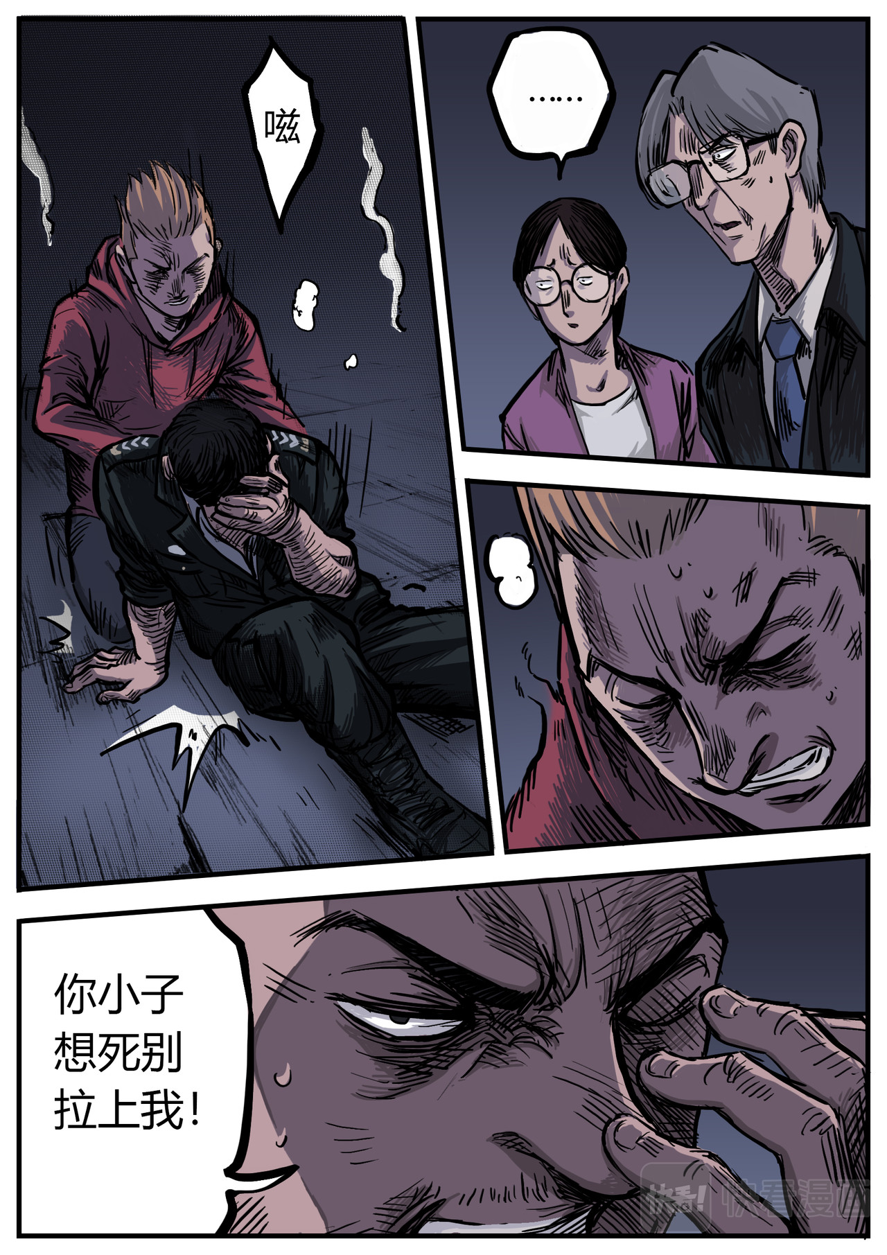 惩罚者·再教育中心 第05话 第16页