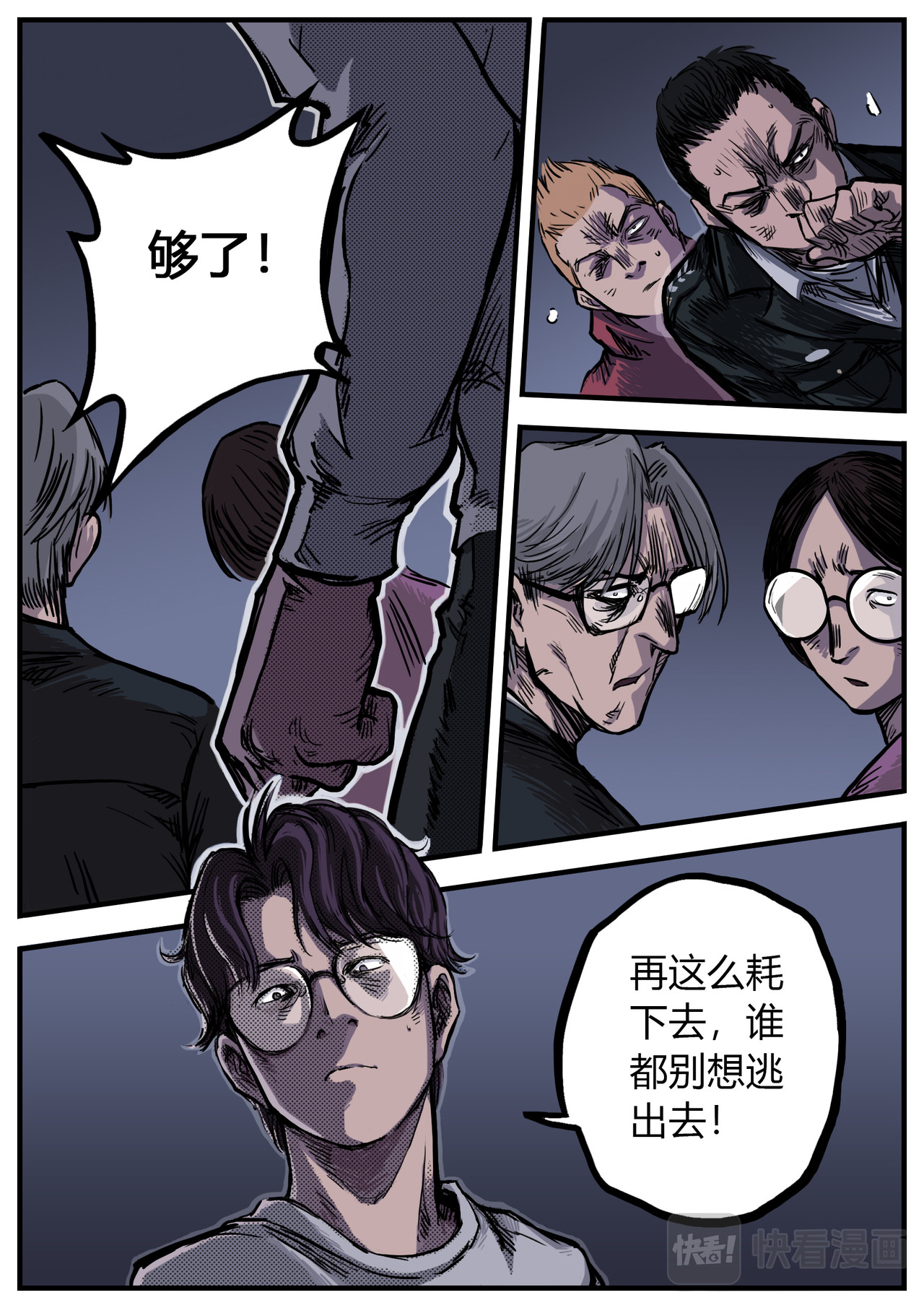 惩罚者·再教育中心 第05话 第17页