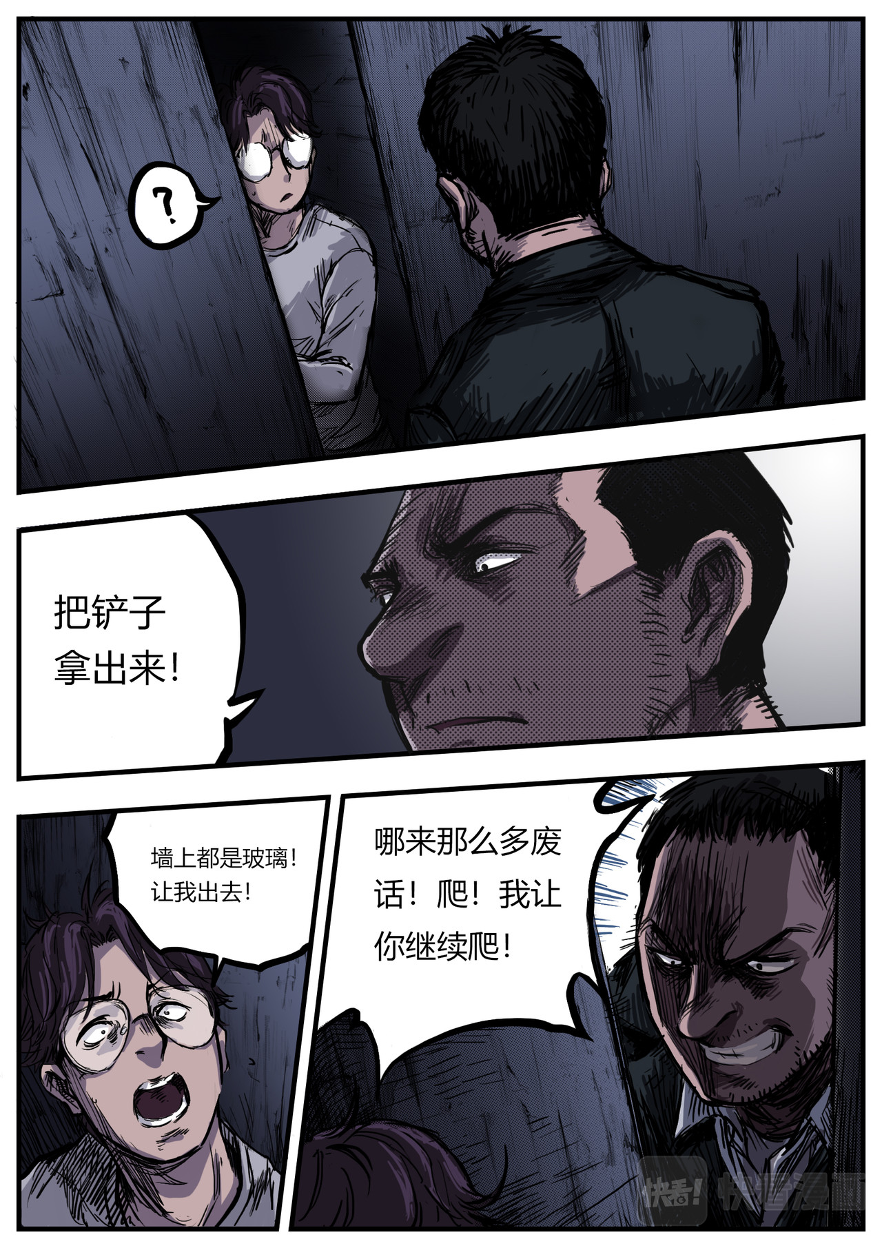 惩罚者·再教育中心 第05话 第3页