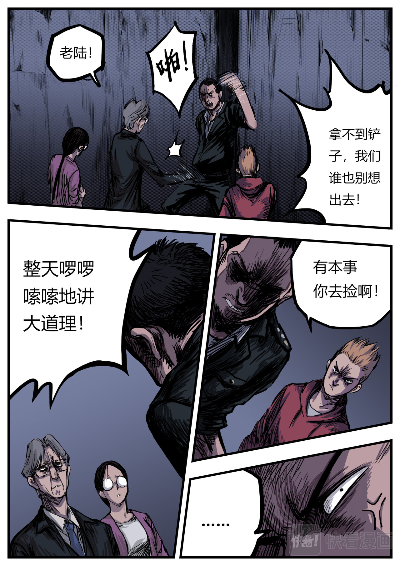 惩罚者·再教育中心 第05话 第4页