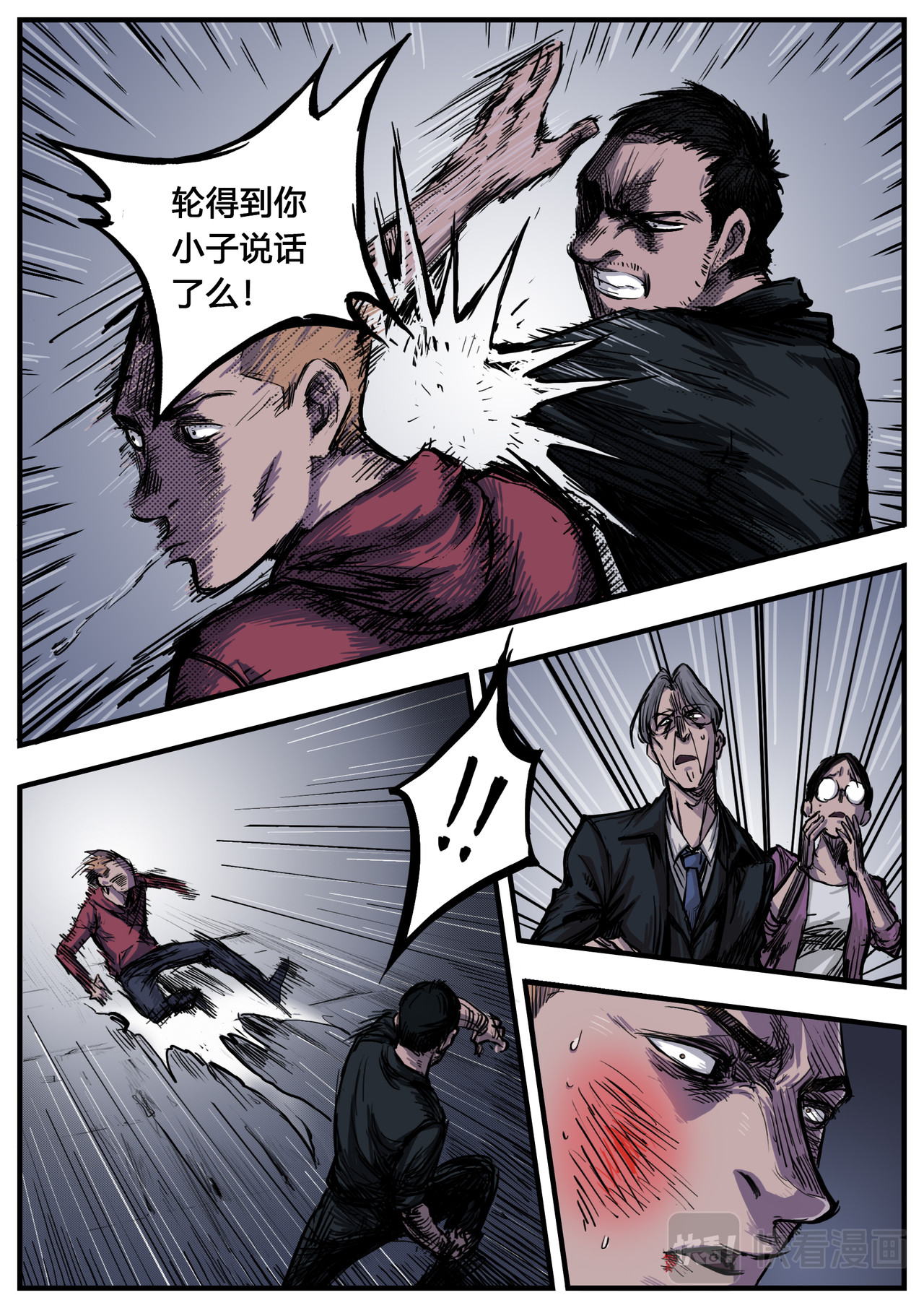惩罚者·再教育中心 第05话 第5页