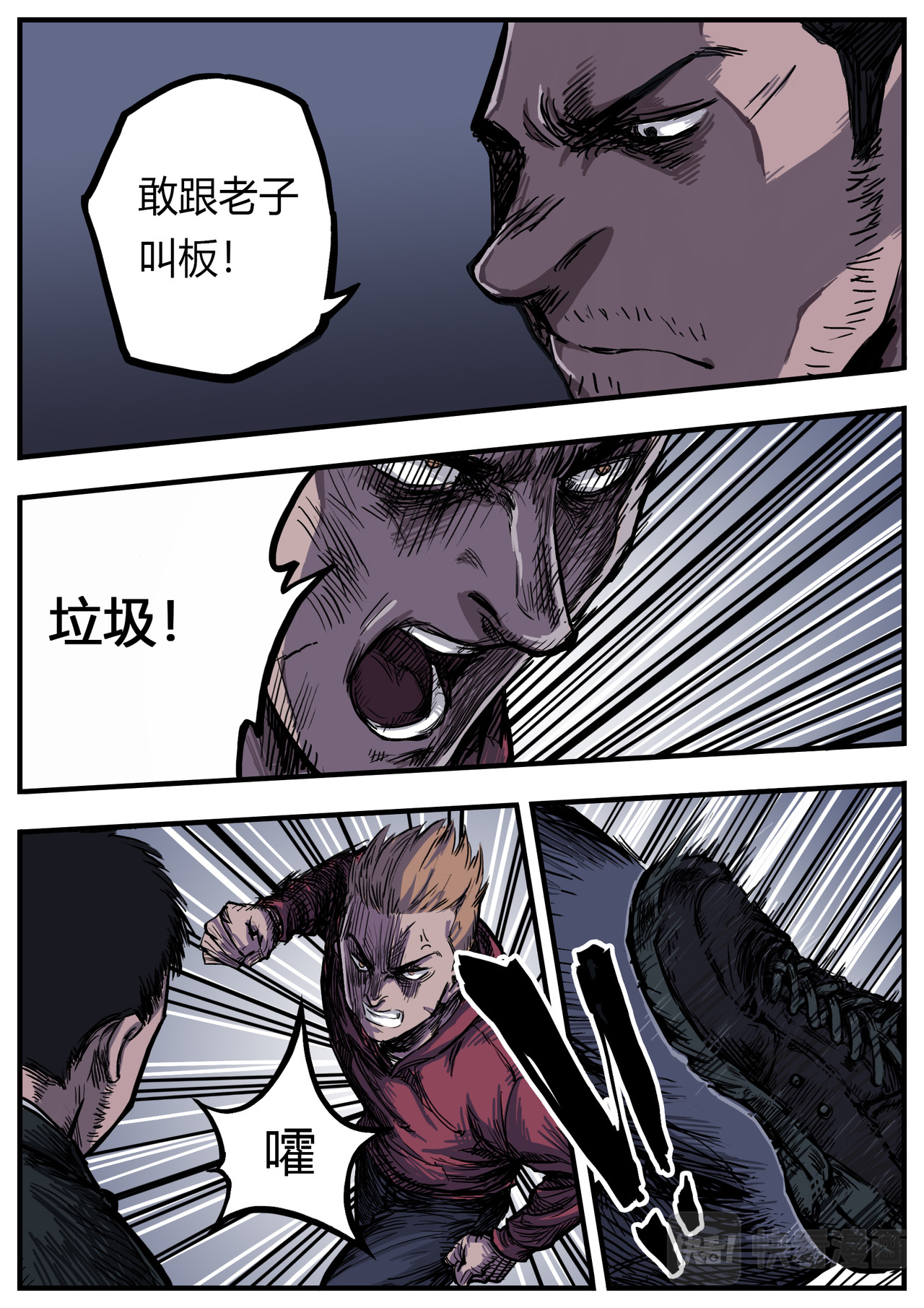 惩罚者·再教育中心 第05话 第7页