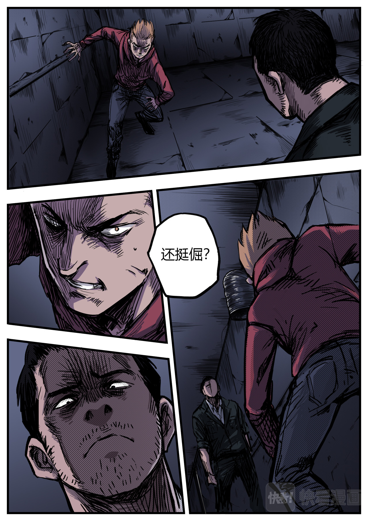 惩罚者·再教育中心 第05话 第9页