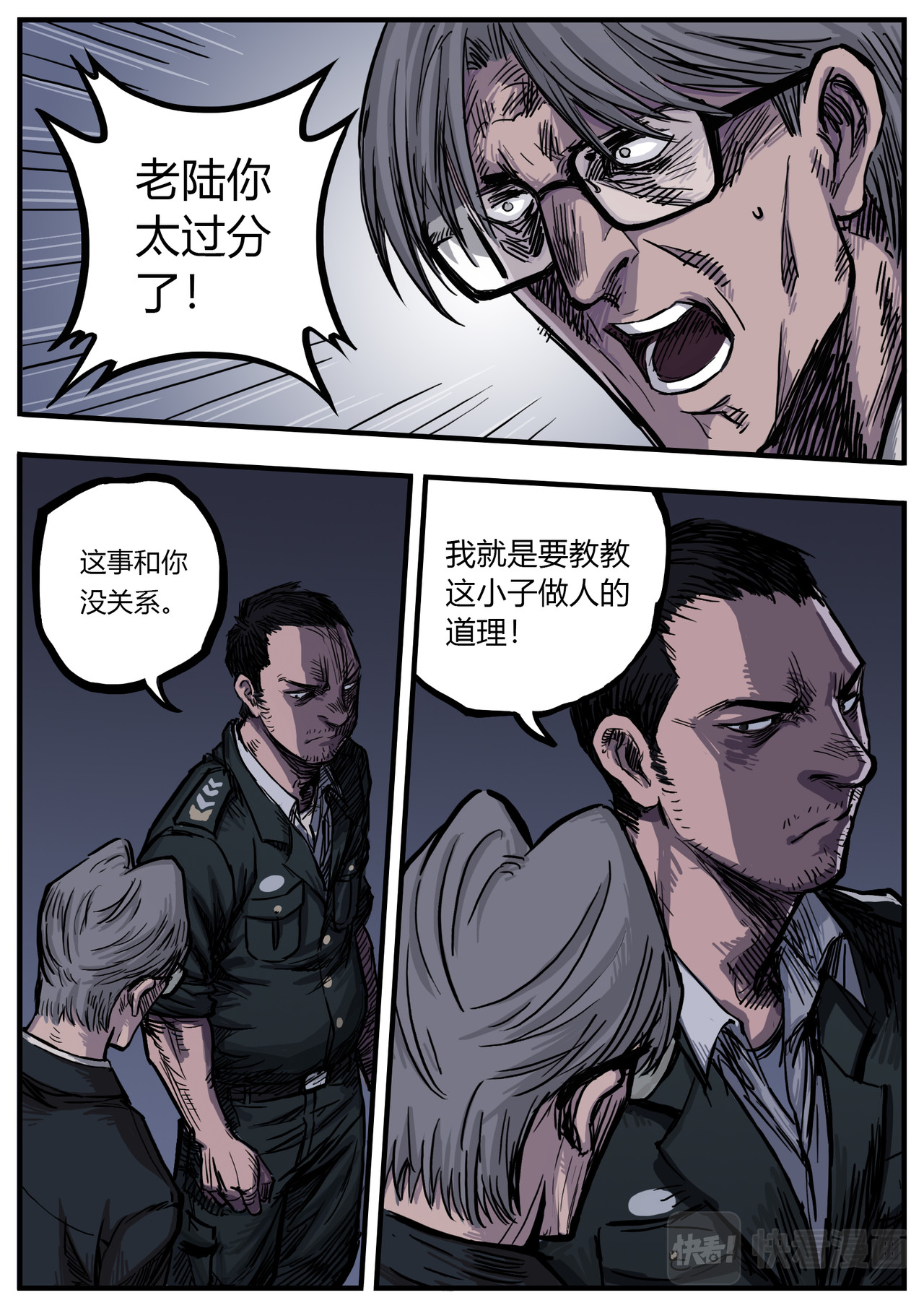 惩罚者·再教育中心 第05话 第10页
