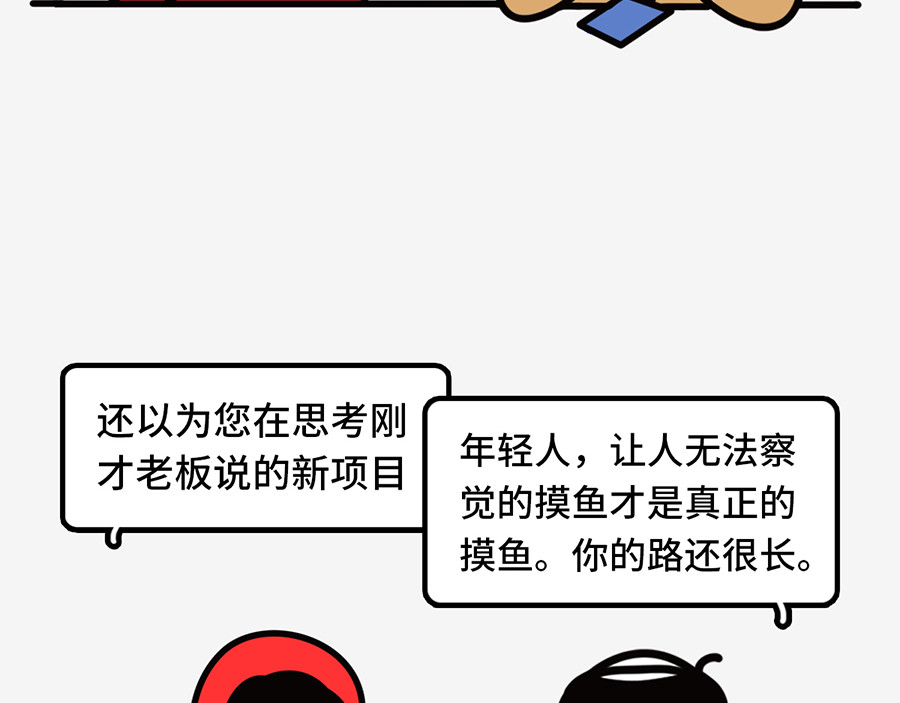 枸杞和伙伴们 职场摸鱼秘籍 第2页