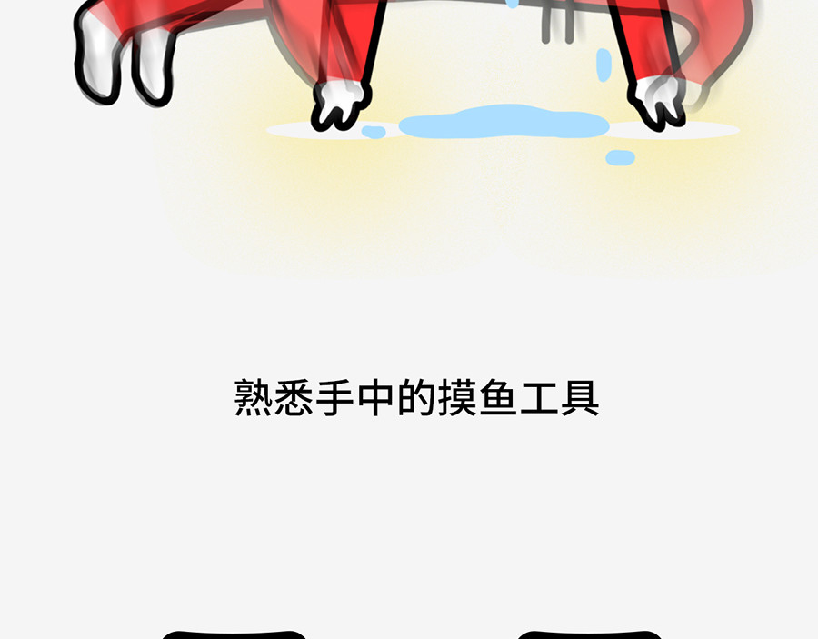 枸杞和伙伴们 职场摸鱼秘籍 第18页
