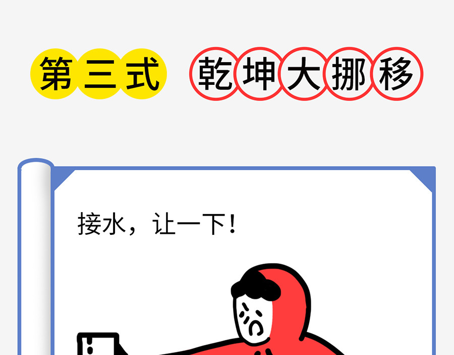 枸杞和伙伴们 职场摸鱼秘籍 第23页