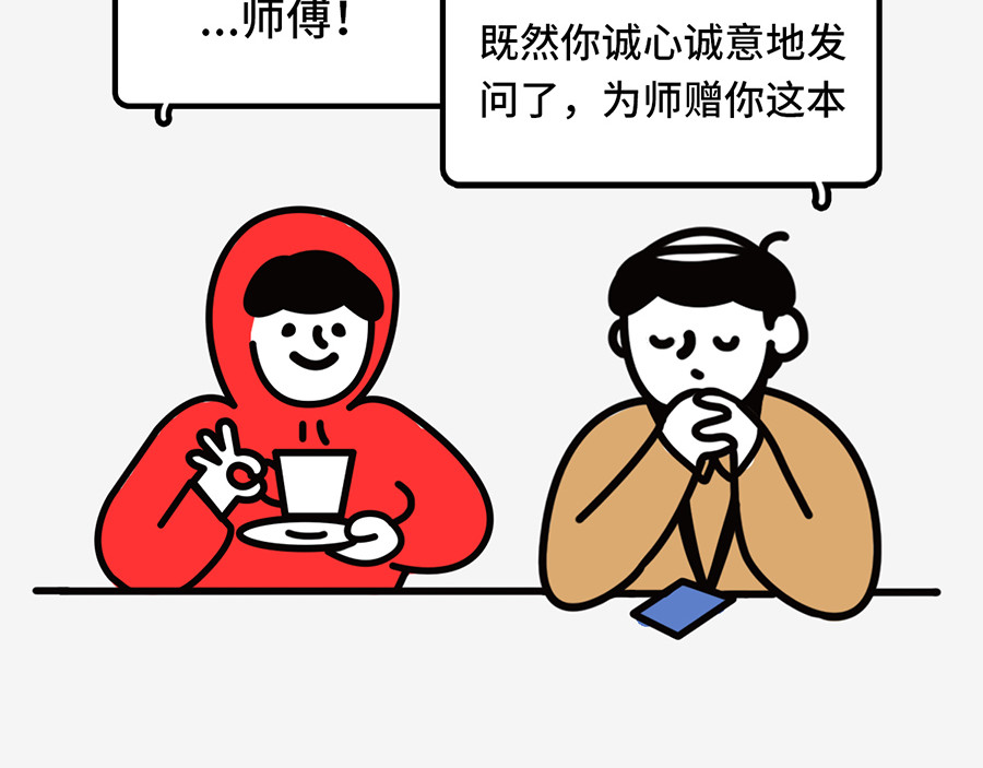 枸杞和伙伴们 职场摸鱼秘籍 第4页