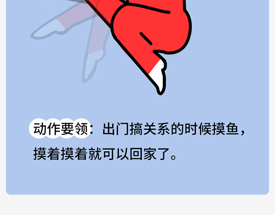 枸杞和伙伴们 职场摸鱼秘籍 第46页