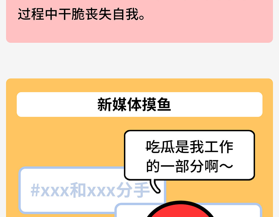 枸杞和伙伴们 职场摸鱼秘籍 第49页