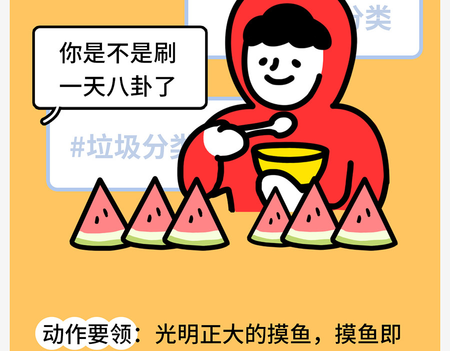 枸杞和伙伴们 职场摸鱼秘籍 第50页