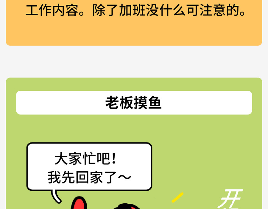 枸杞和伙伴们 职场摸鱼秘籍 第51页